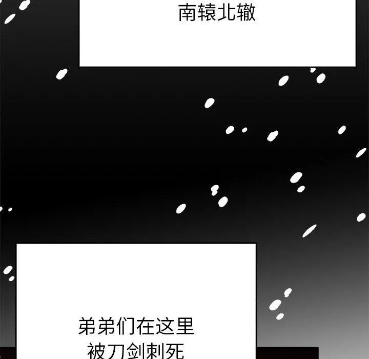 毒酒 第38話 第49页