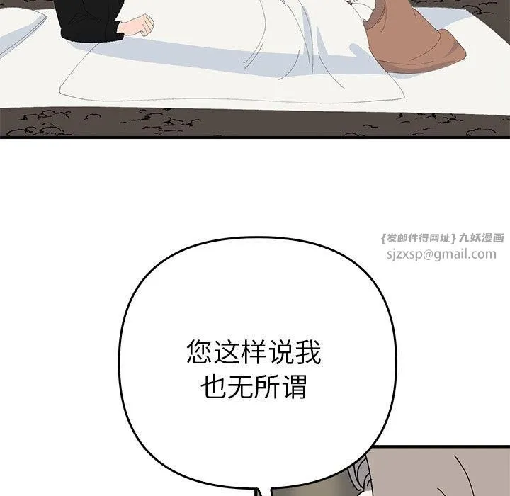毒酒 第38話 第89页