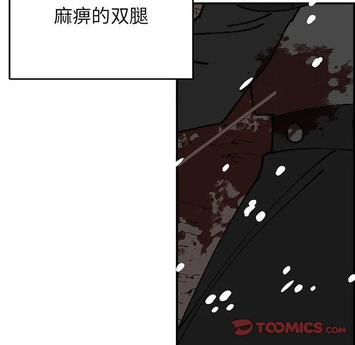 毒酒 第38話 第57页