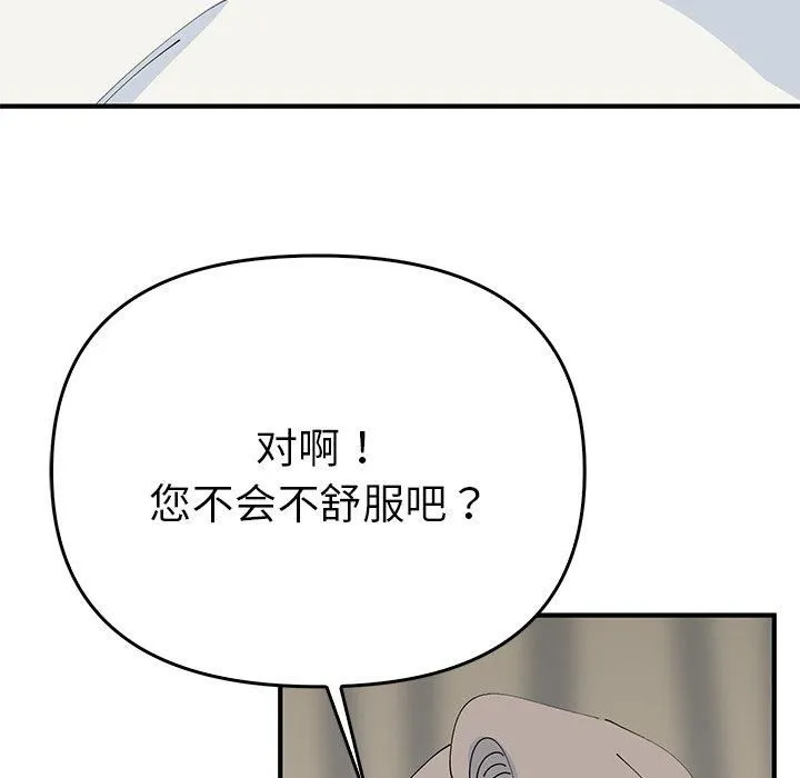 毒酒 第38話 第84页