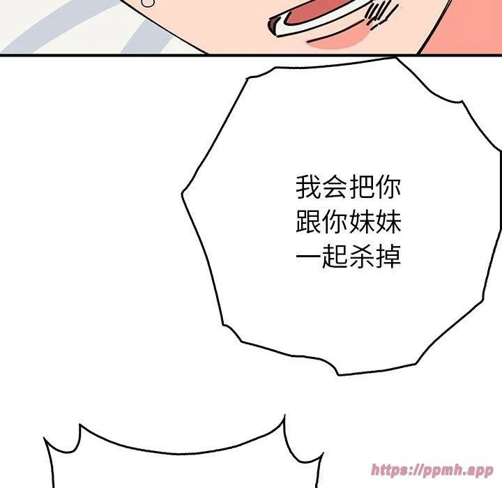 毒酒 第38話 第20页