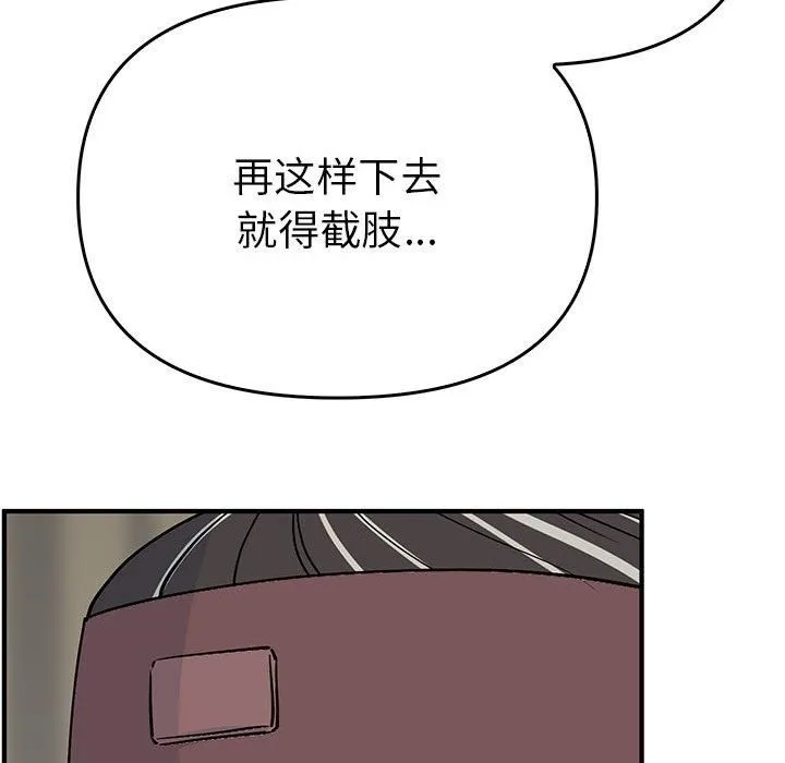 毒酒 第38話 第35页