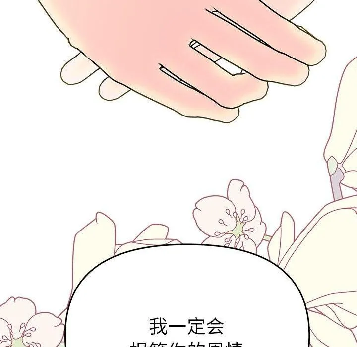 毒酒 第38話 第139页