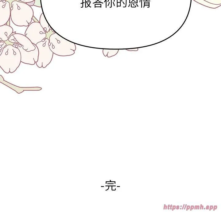 毒酒 第38話 第140页