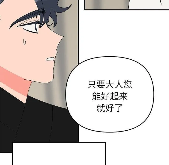 毒酒 第38話 第91页