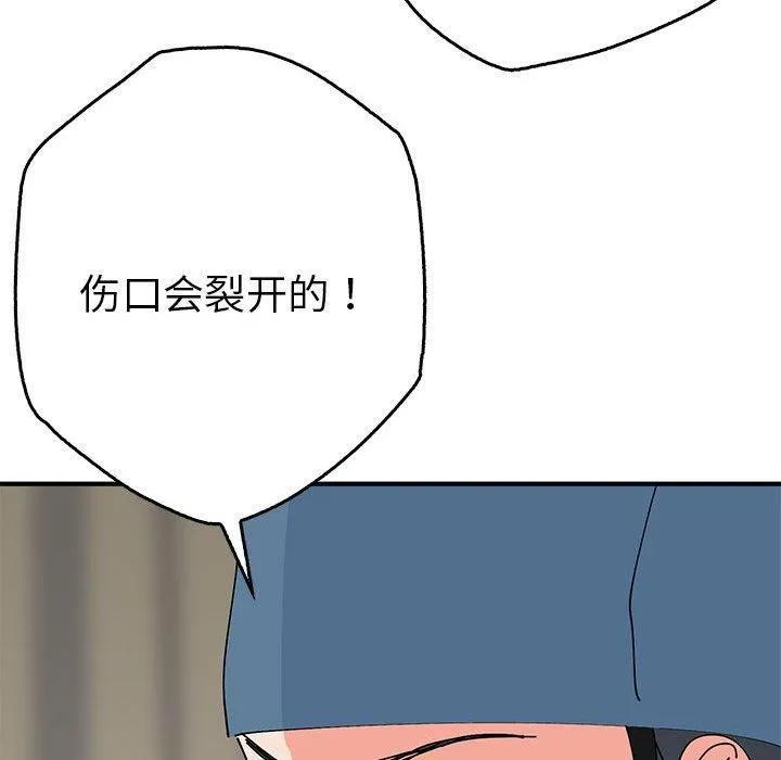 毒酒 第38話 第23页