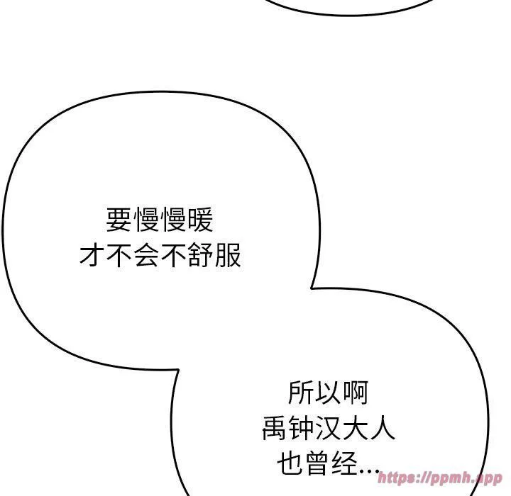 毒酒 第38話 第80页
