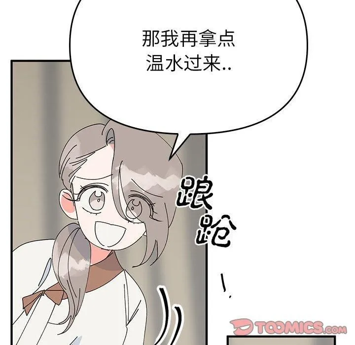 毒酒 第38話 第105页