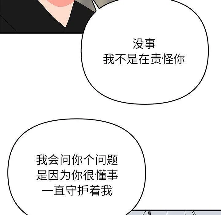 毒酒 第38話 第128页