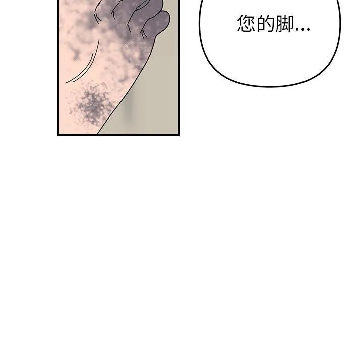 毒酒 第38話 第98页
