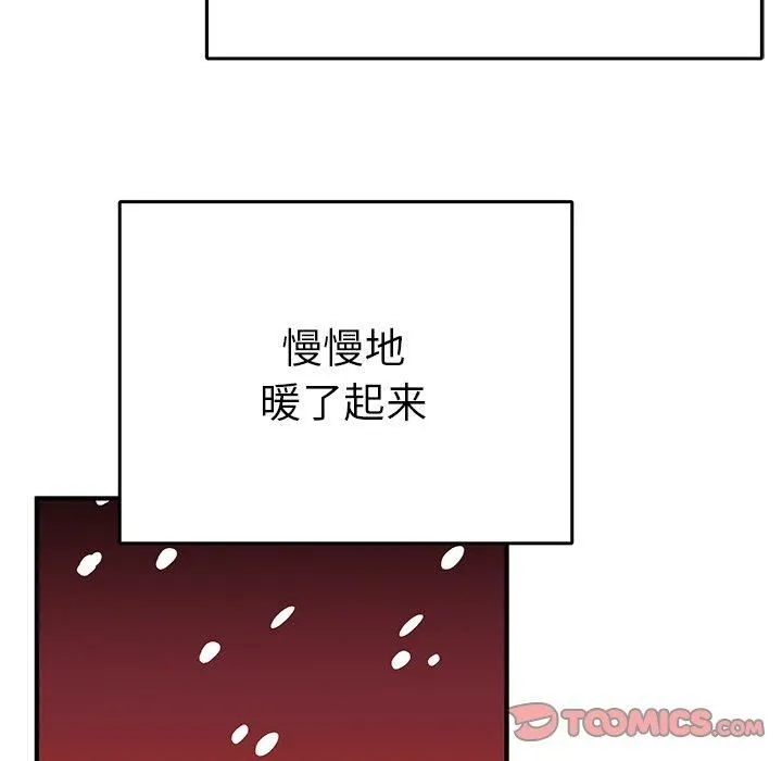 毒酒 第38話 第93页