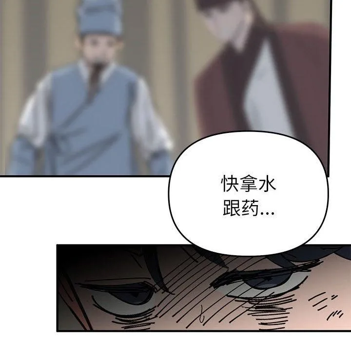 毒酒 第38話 第46页