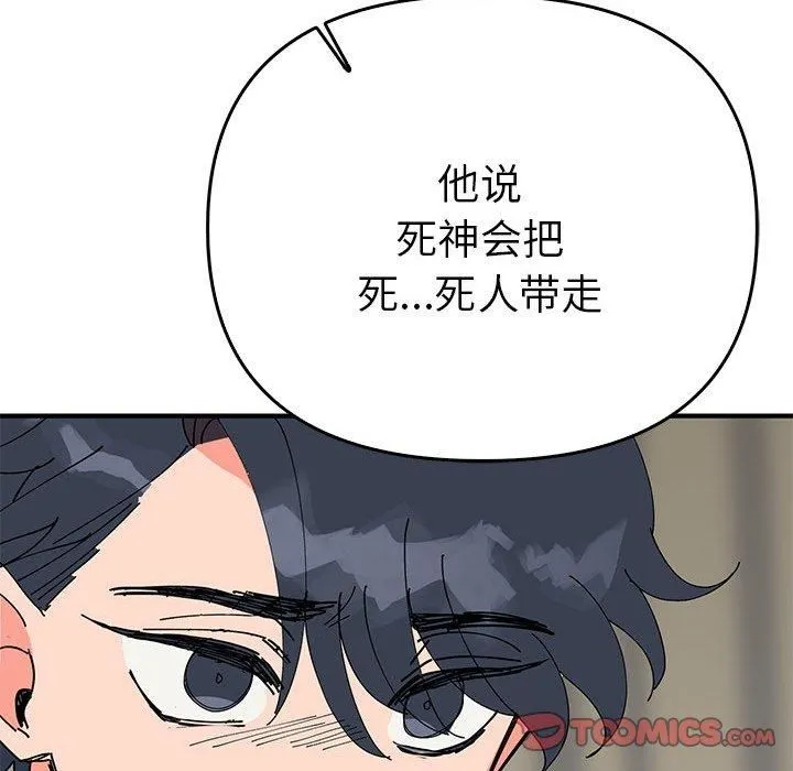 毒酒 第38話 第123页