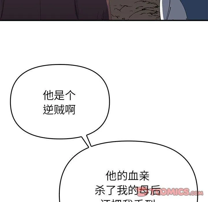 毒酒 第38話 第39页