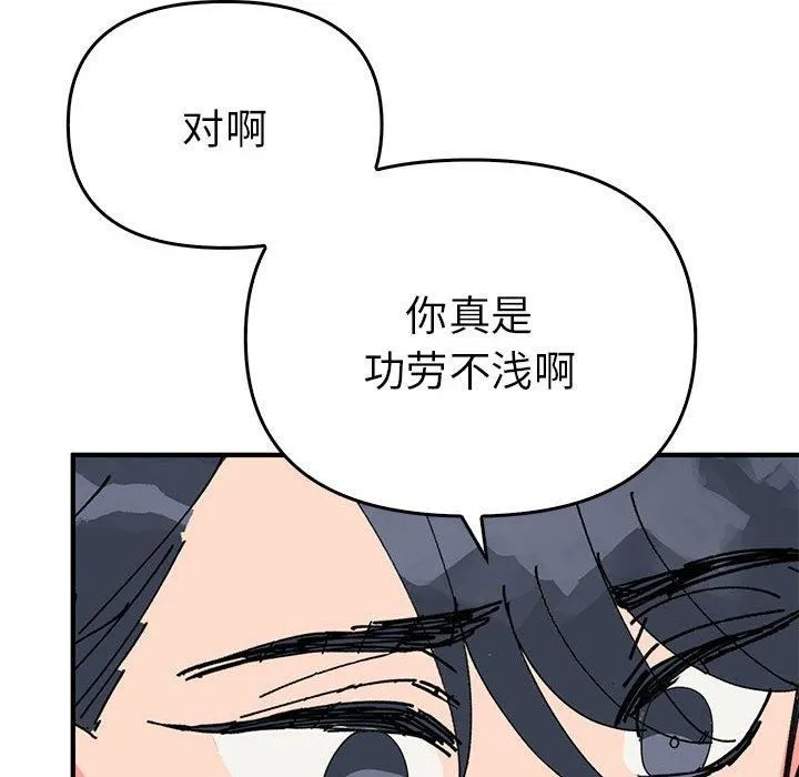 毒酒 第38話 第103页