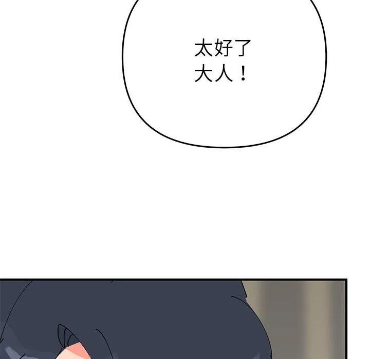 毒酒 第38話 第101页