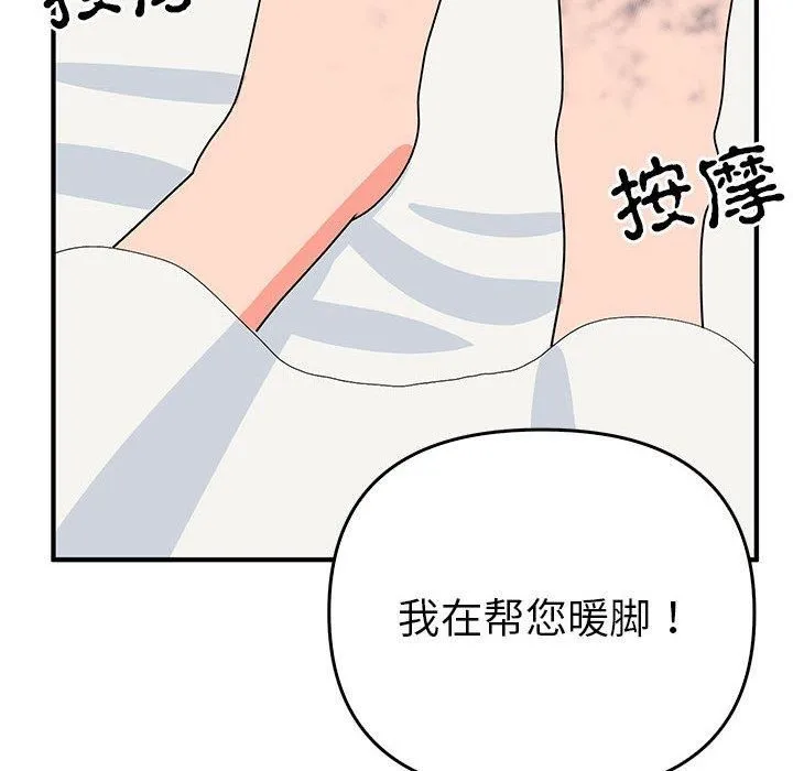 毒酒 第38話 第79页