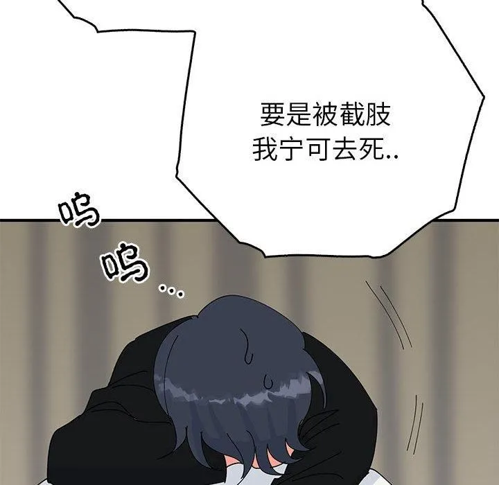 毒酒 第38話 第44页