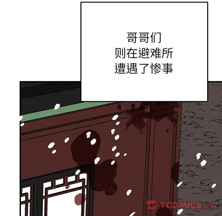 毒酒 第38話 第51页