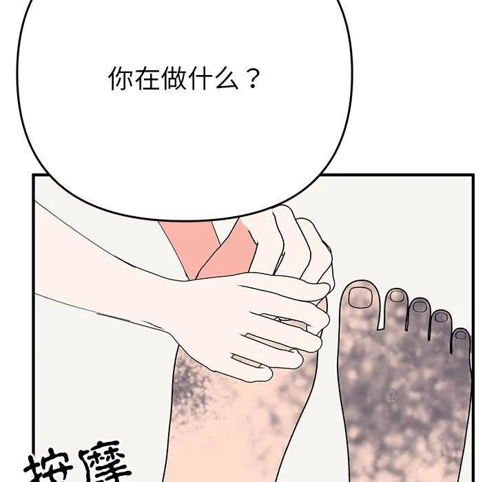 毒酒 第38話 第78页