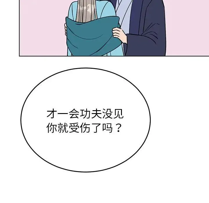 毒酒 第24話 第124页