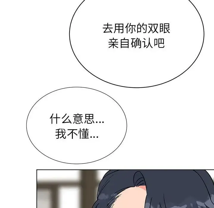 毒酒 第24話 第66页