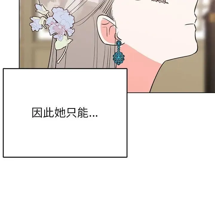 毒酒 第24話 第20页