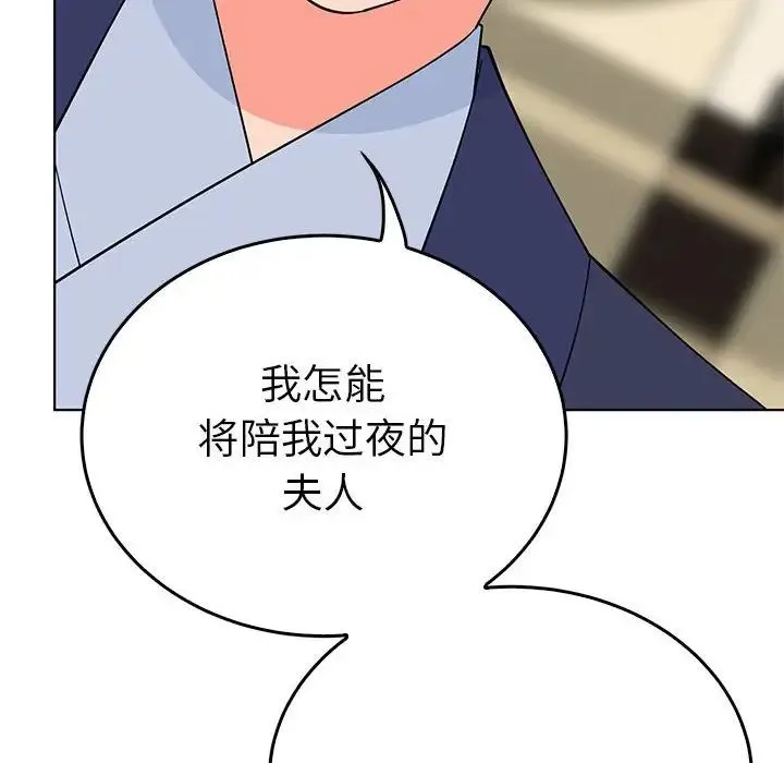 毒酒 第24話 第12页