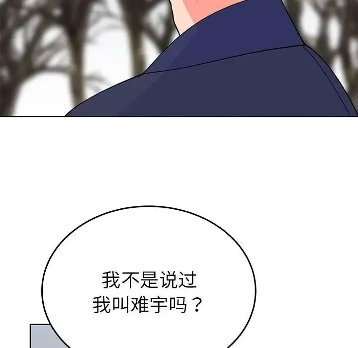 毒酒 第24話 第94页