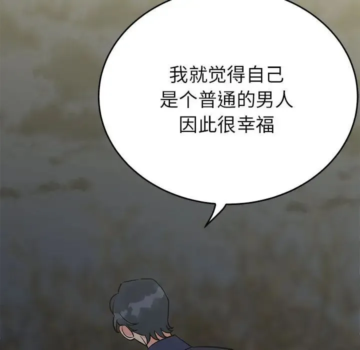 毒酒 第24話 第131页