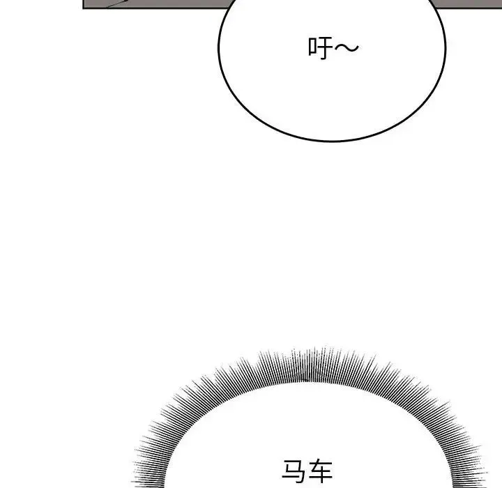 毒酒 第24話 第113页