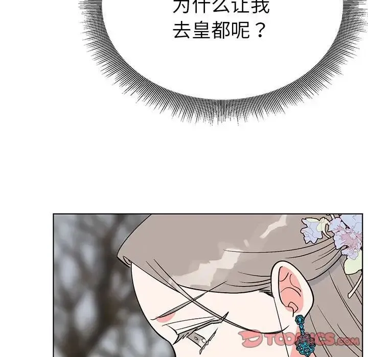 毒酒 第24話 第75页