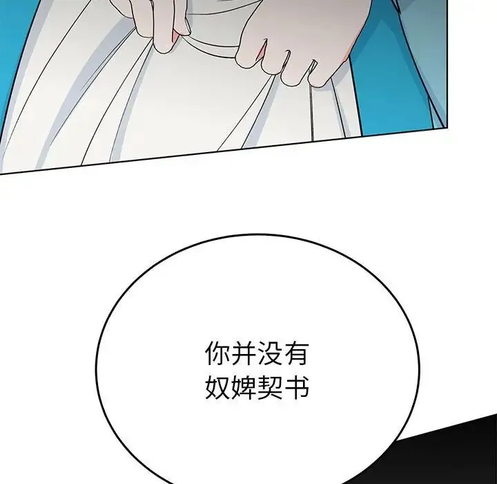 毒酒 第24話 第47页
