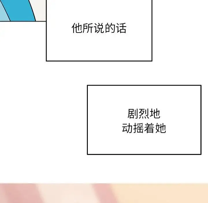 毒酒 第24話 第14页