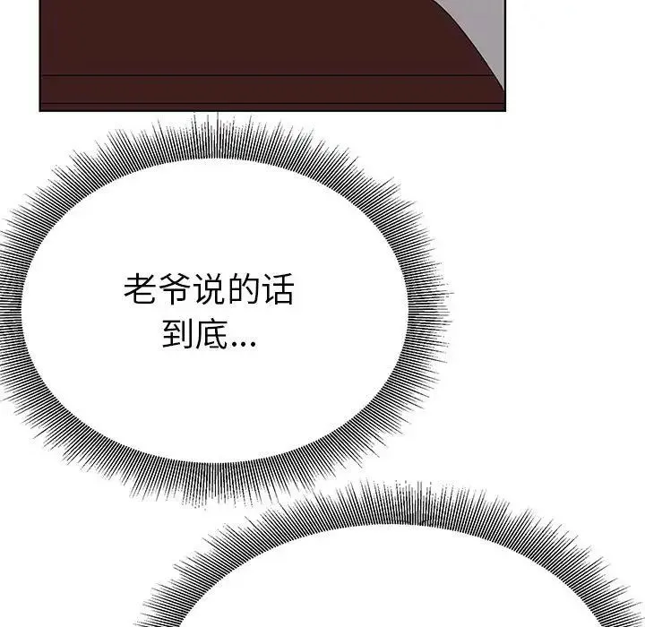 毒酒 第24話 第108页