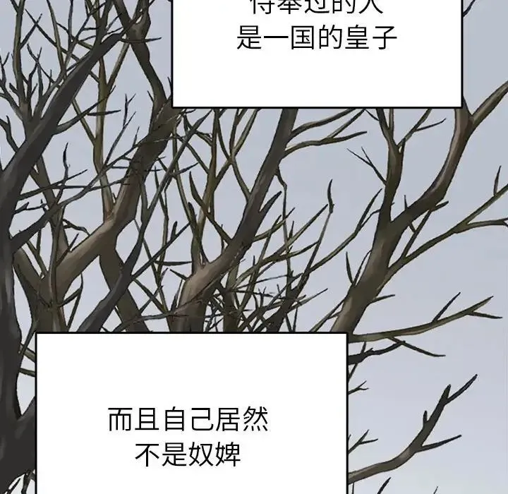 毒酒 第24話 第77页