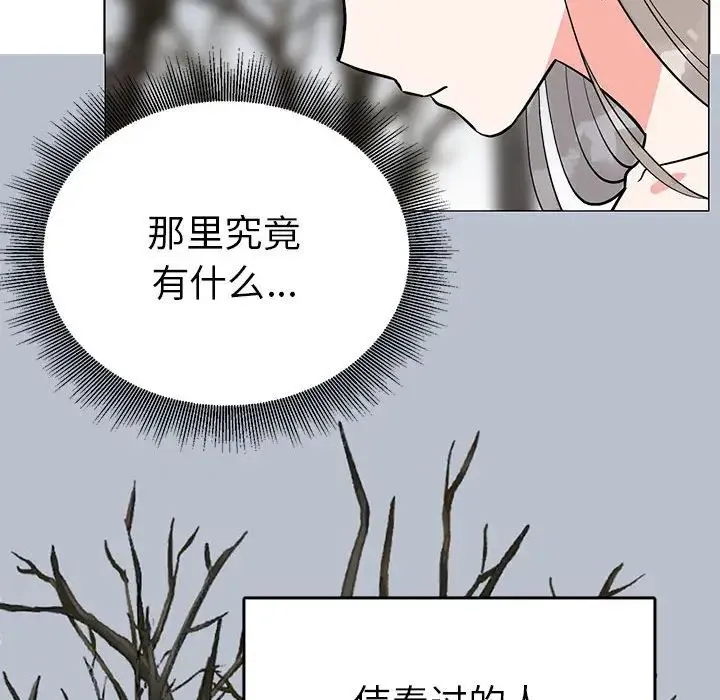 毒酒 第24話 第76页