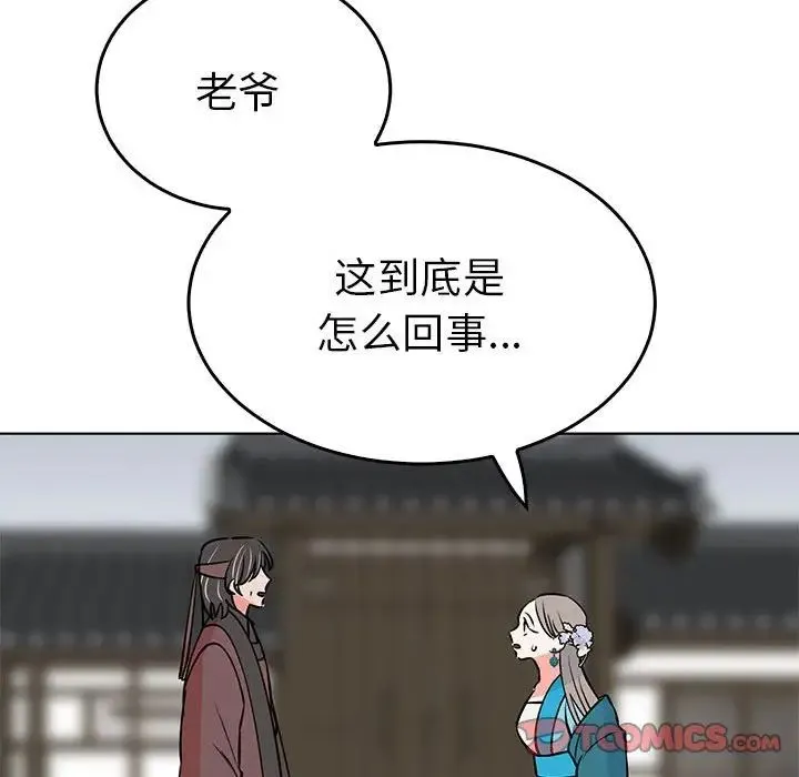 毒酒 第24話 第39页
