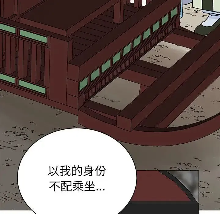 毒酒 第24話 第83页