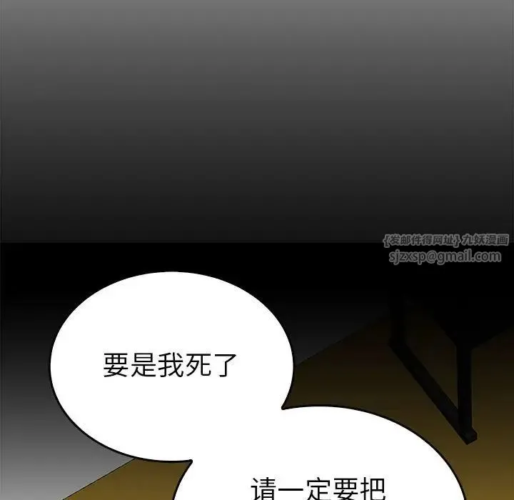 毒酒 第24話 第52页