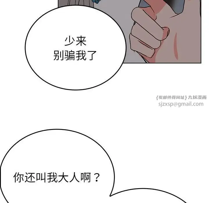 毒酒 第24話 第127页