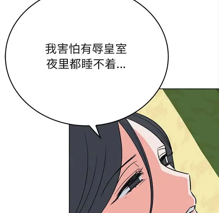 毒酒 第24話 第55页