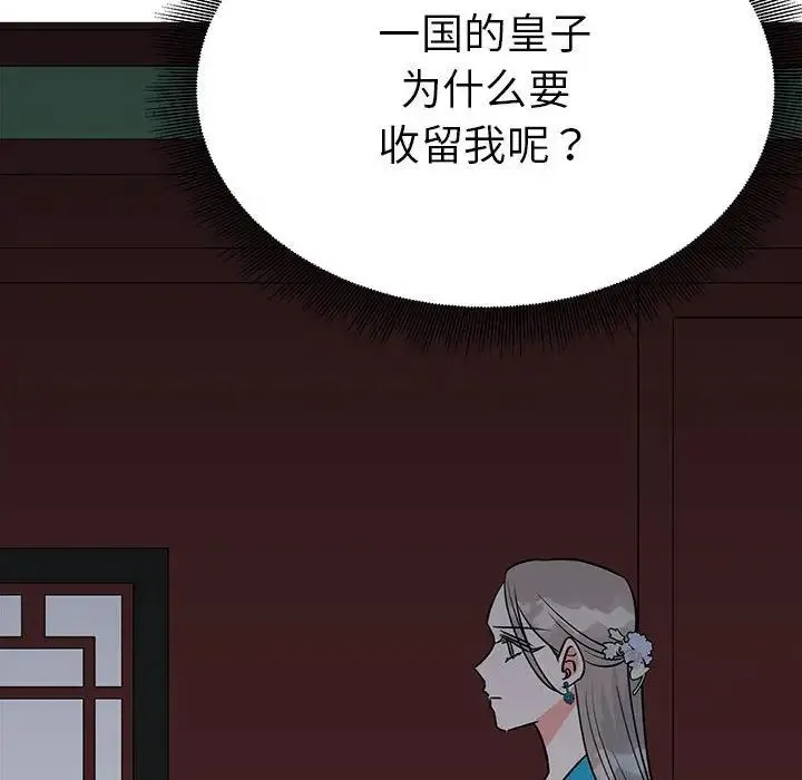 毒酒 第24話 第109页