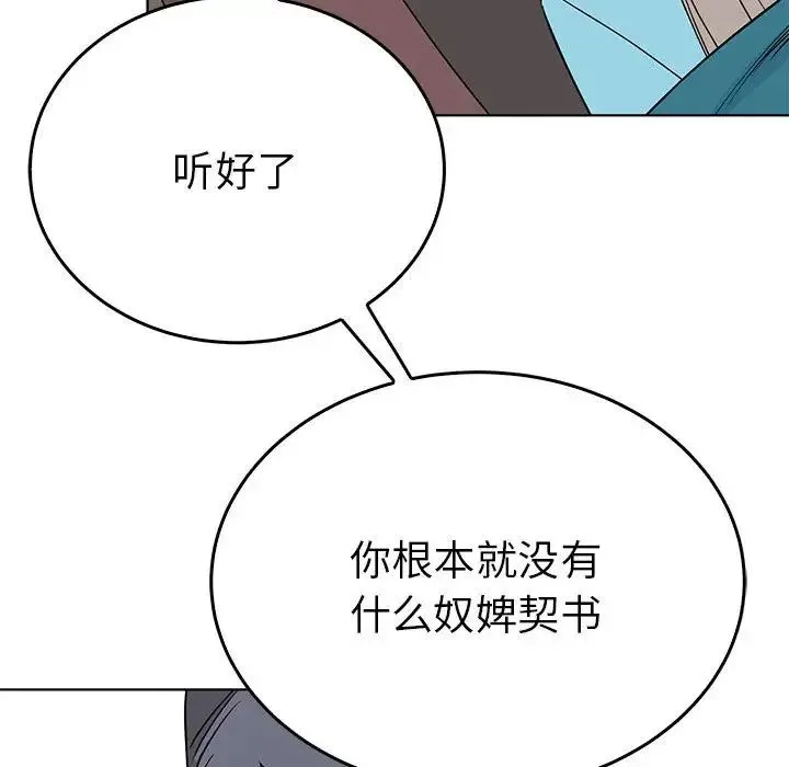 毒酒 第24話 第42页