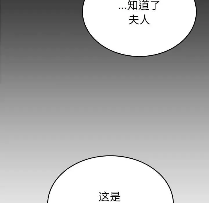 毒酒 第24話 第61页