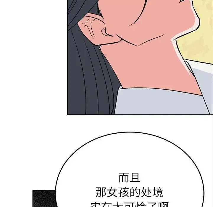 毒酒 第24話 第56页