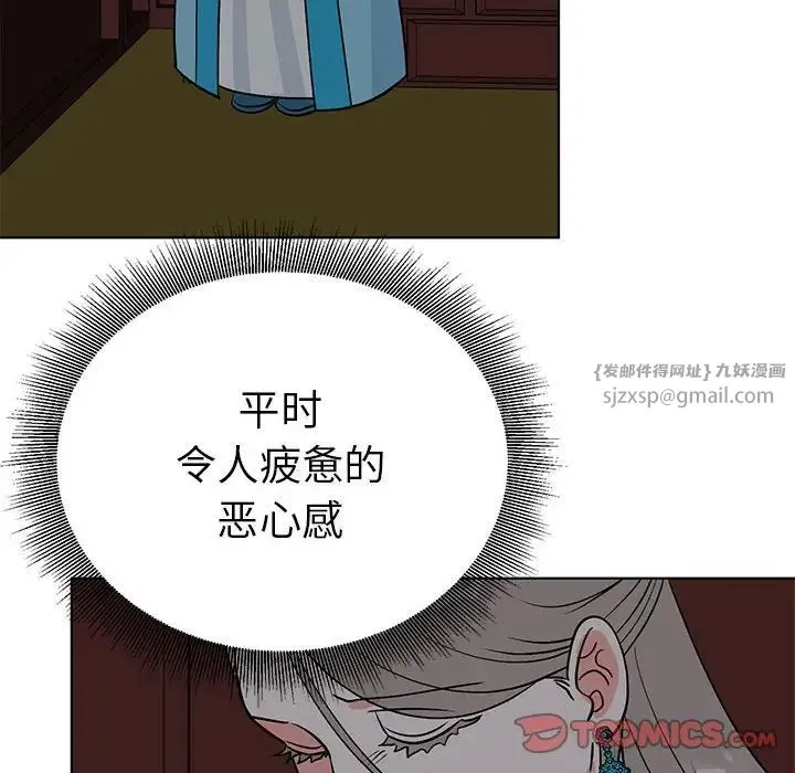 毒酒 第24話 第105页