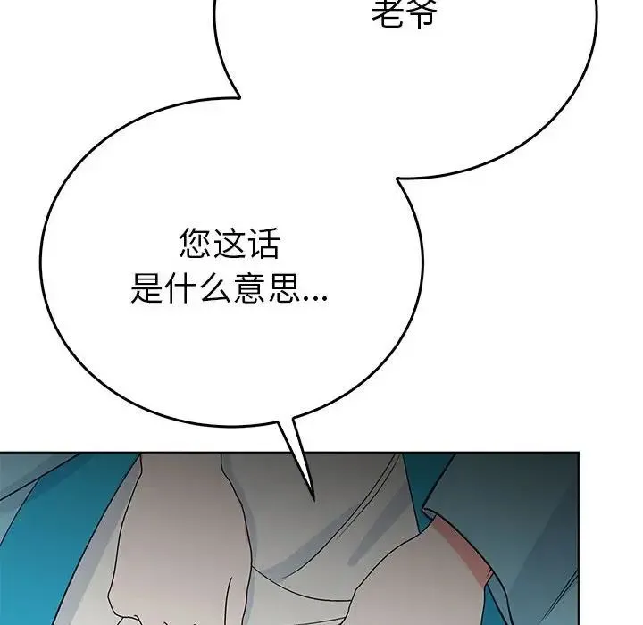 毒酒 第24話 第46页