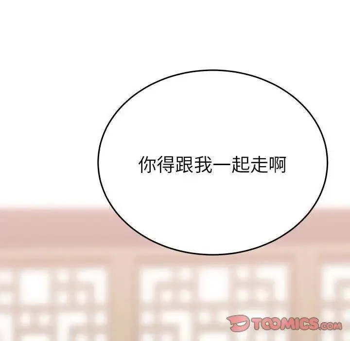毒酒 第24話 第21页