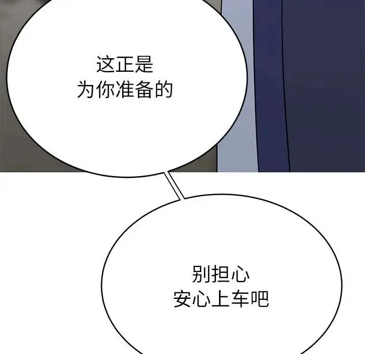 毒酒 第24話 第89页